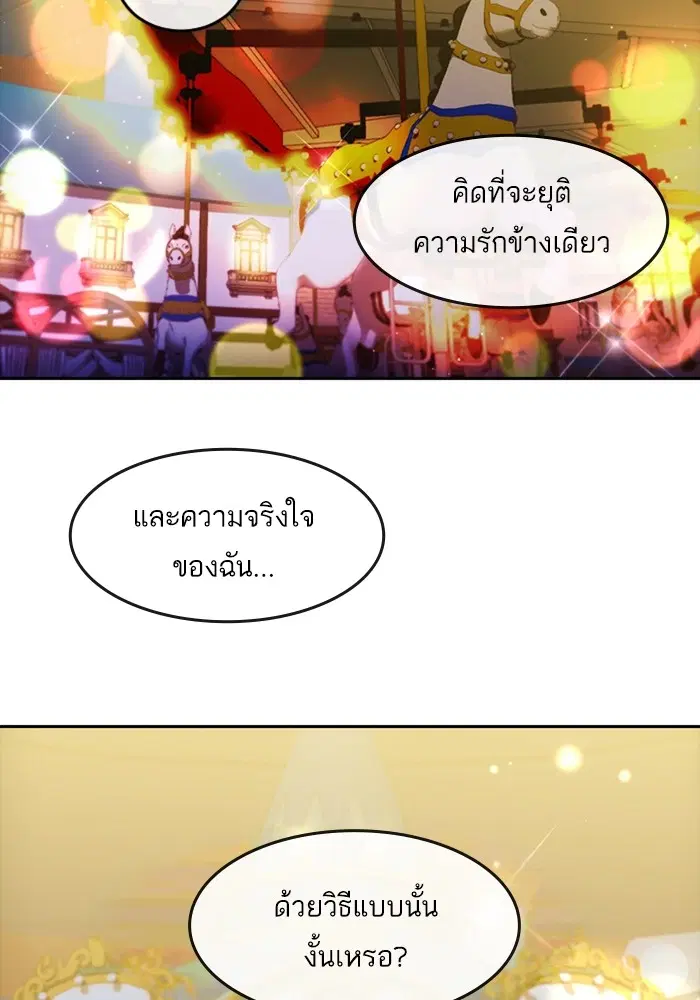 Random Chat ตอนที่ 301 หน้า 26