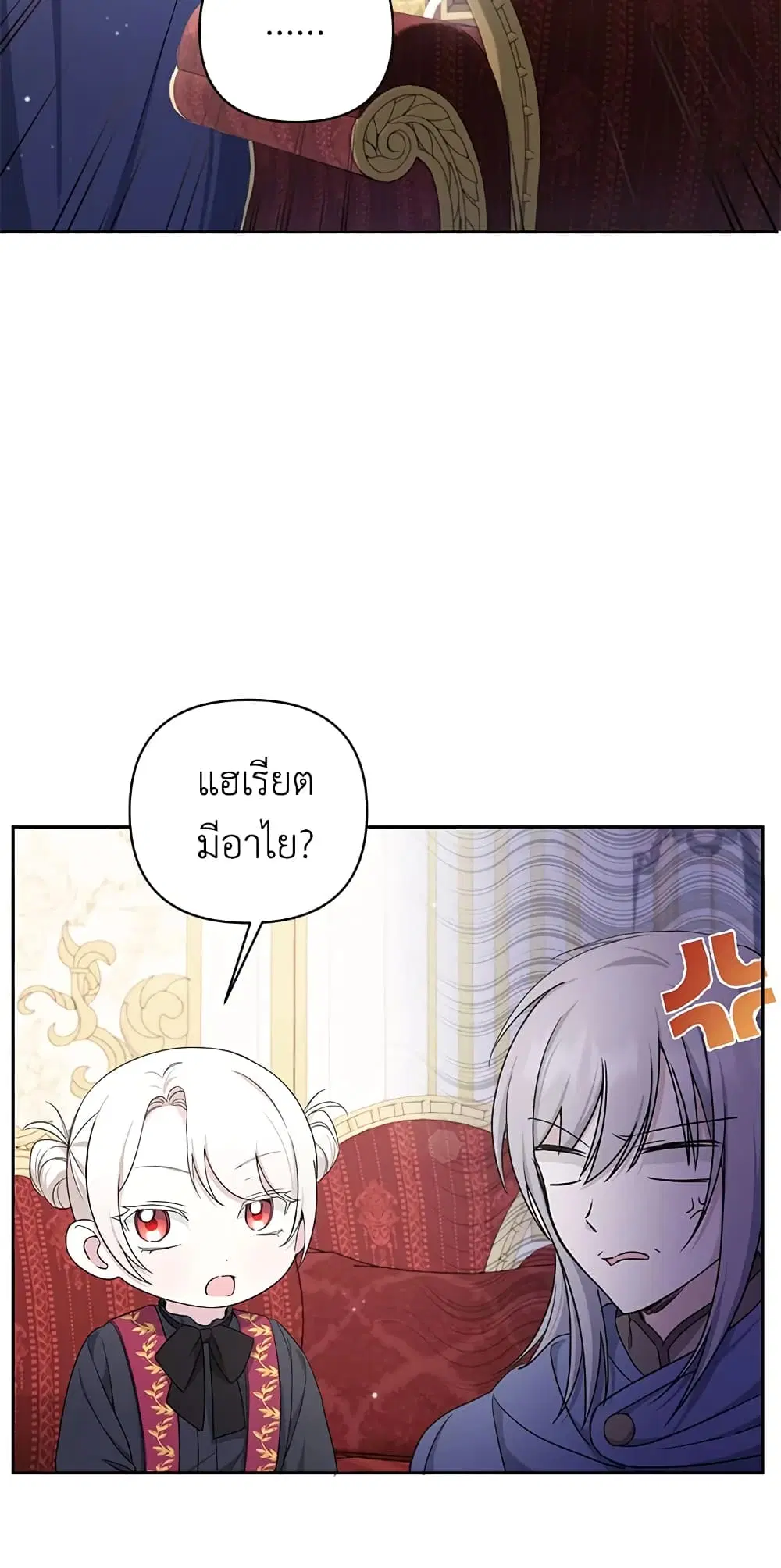 The Wicked Little Princess ตอนที่ 55 หน้า 22