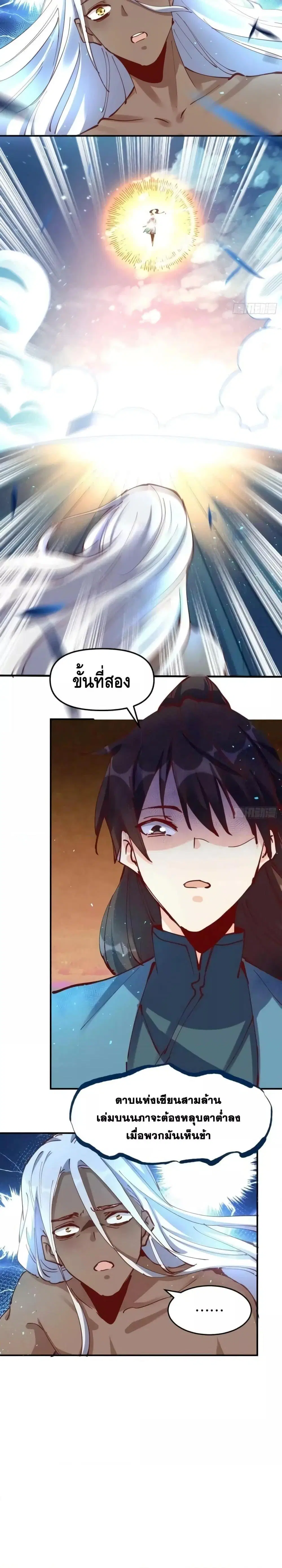 It Turns Out That I Am A Big Cultivator ตอนที่ 174 หน้า 15