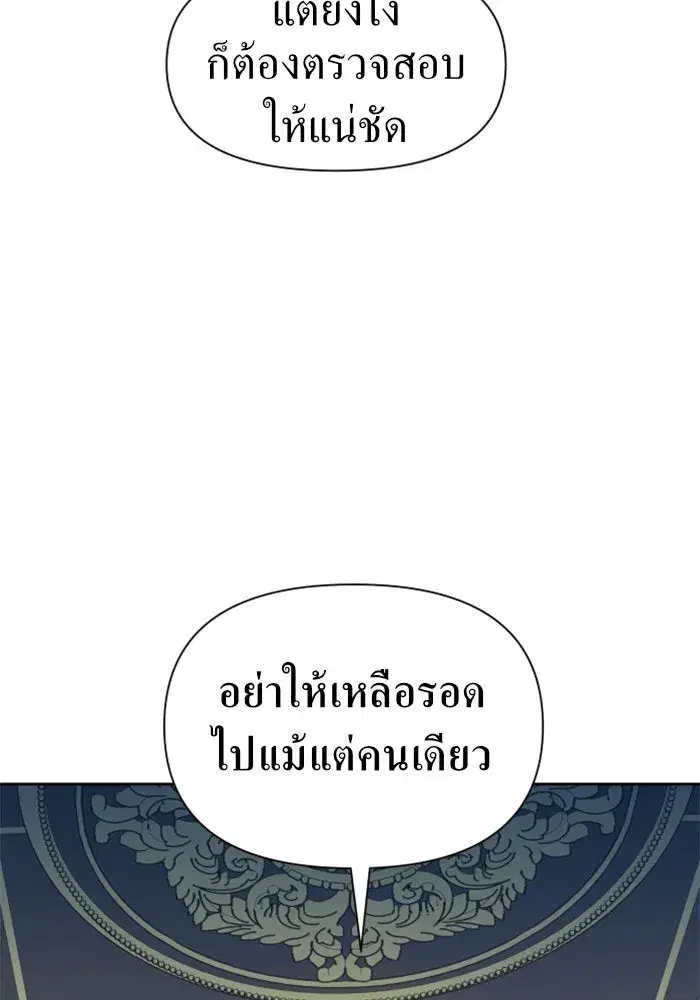 Your Throne ตอนที่ 63 หน้า 16