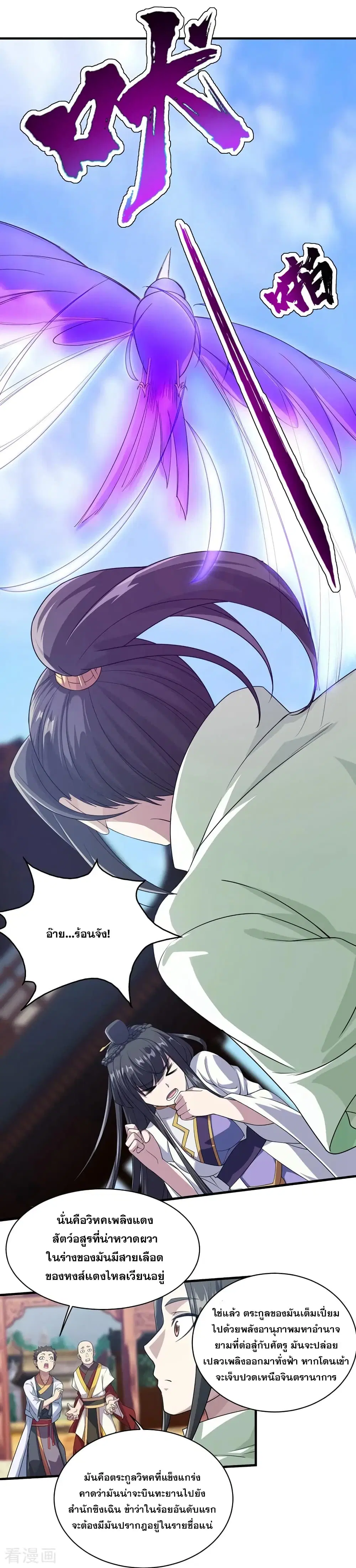 Matchless Emperor ตอนที่ 23 หน้า 18