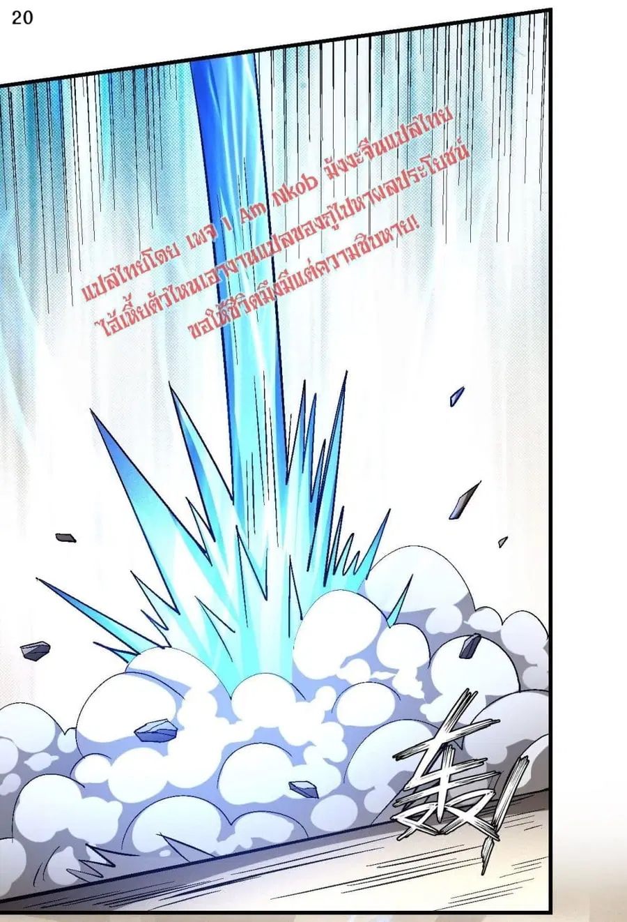 God of Martial Arts ตอนที่ 393 หน้า 21