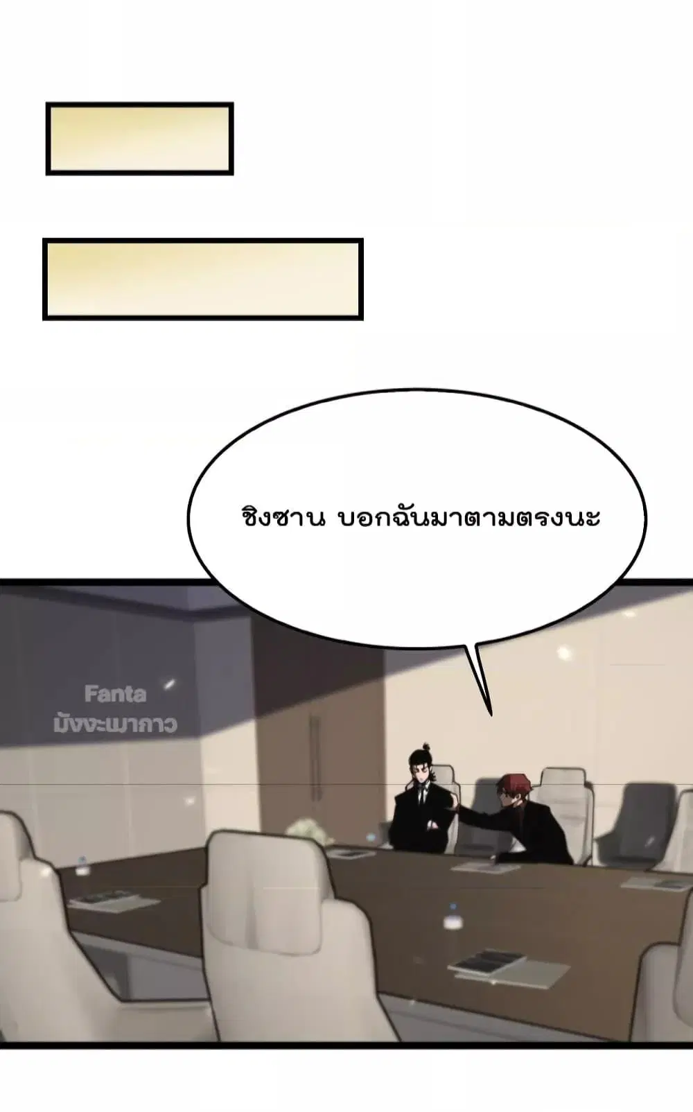 World’s Apocalypse Online ตอนที่ 148 หน้า 13