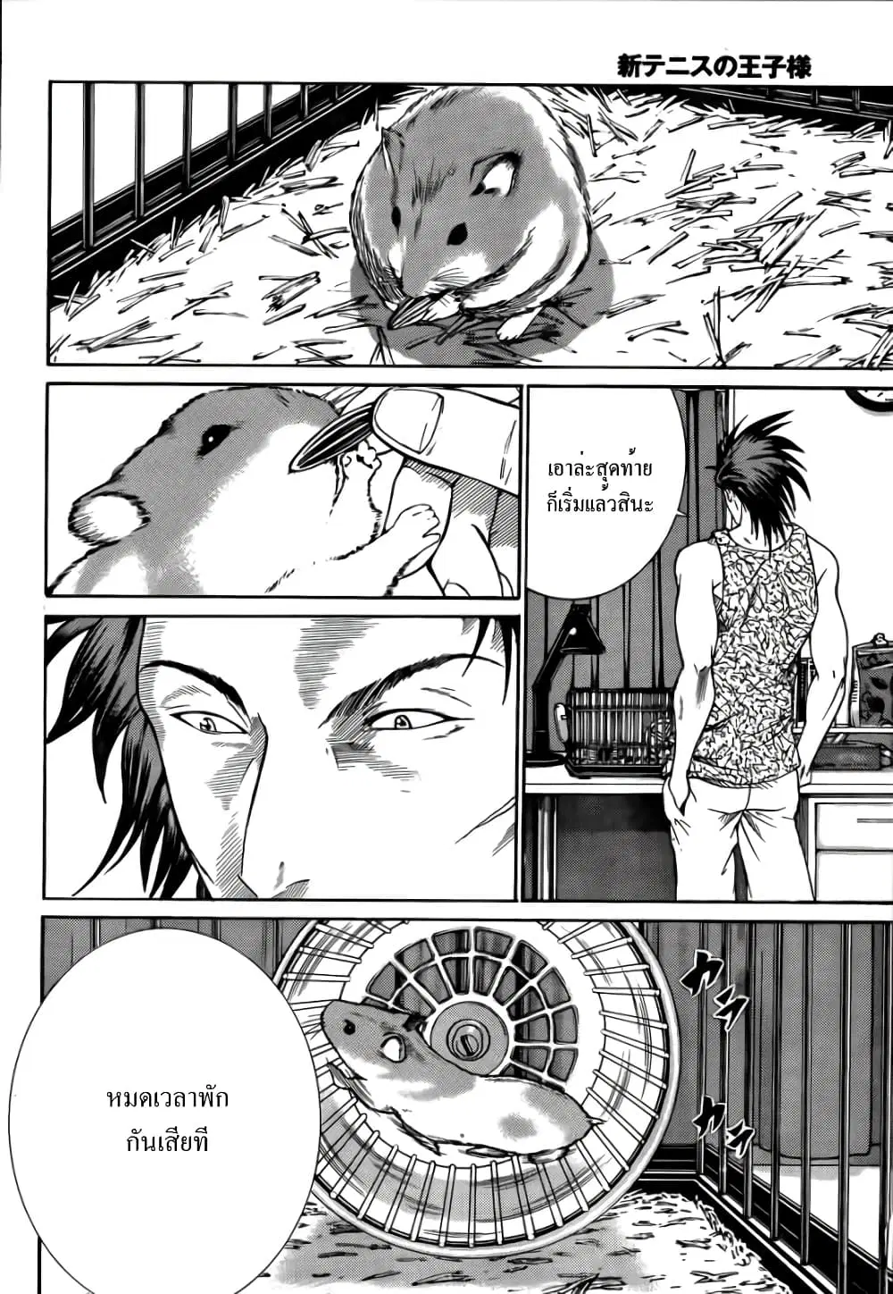New Prince of Tennis ตอนที่ 69 หน้า 15