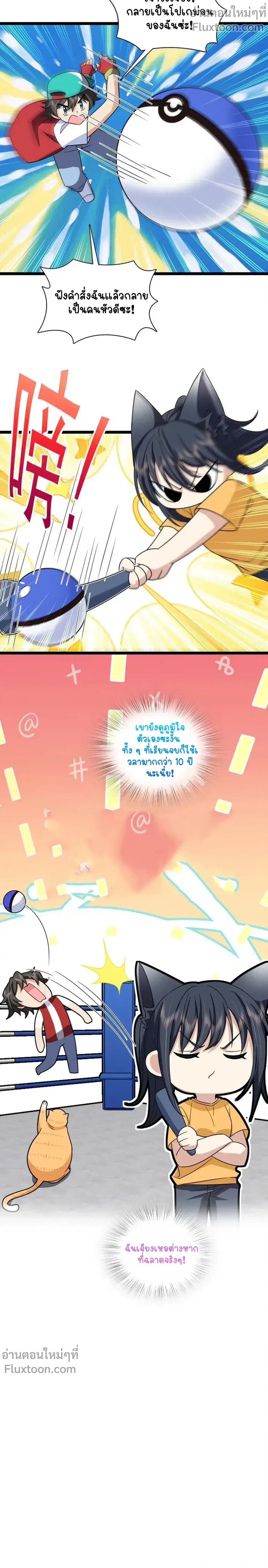 My Wife Is From a Thousand Years Ago ตอนที่ 241 หน้า 12