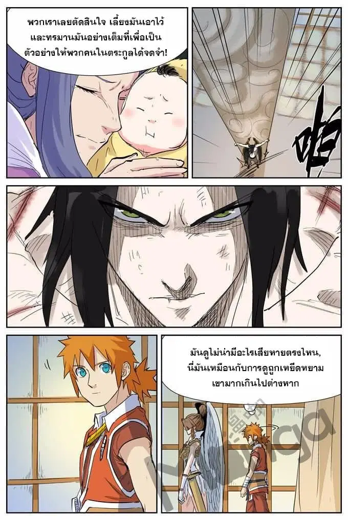 Tales of Demons and Gods ตอนที่ 153 หน้า 7