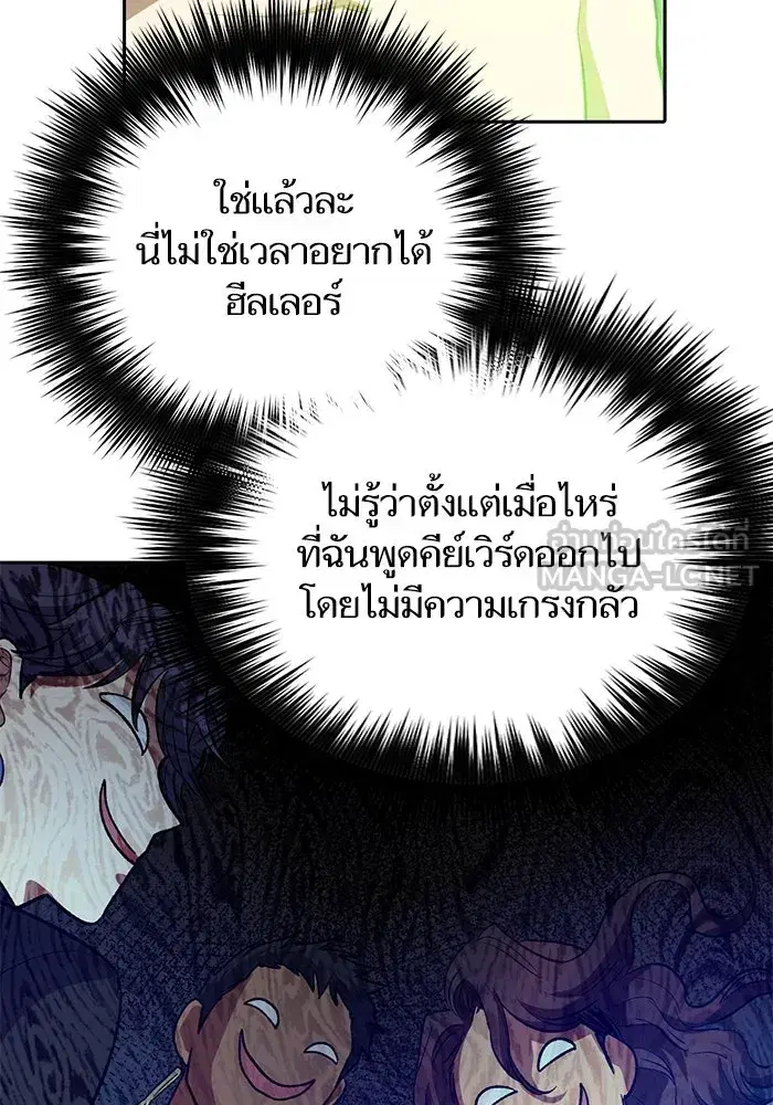 The S-Classes That I Raised (My S-Class Hunters) ตอนที่ 73 หน้า 105