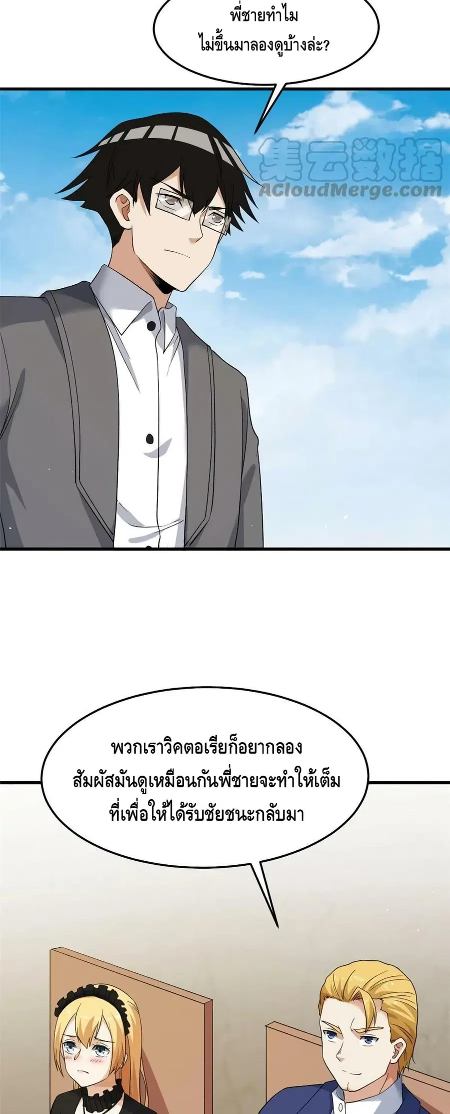 I Have 999 Skills ตอนที่ 129 หน้า 13