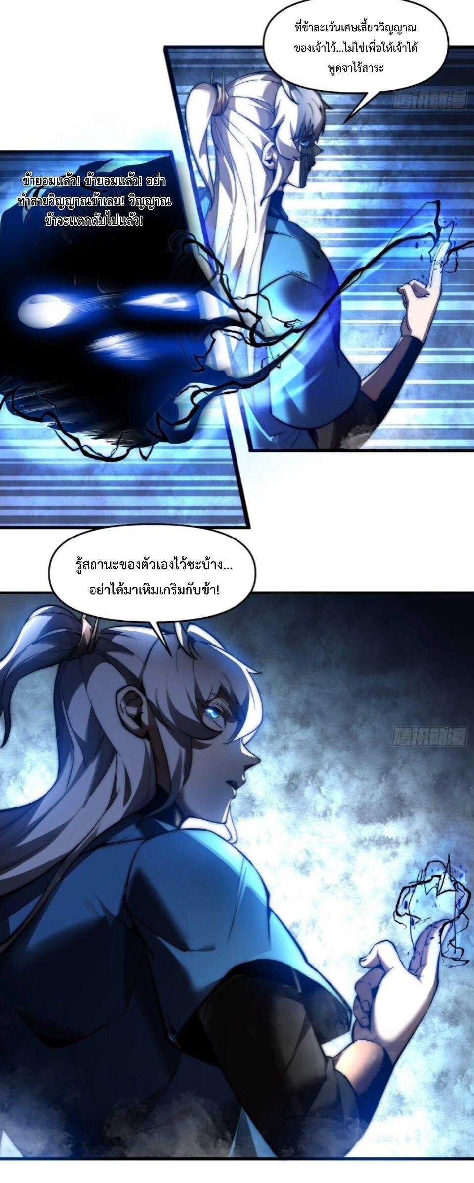 Ten Thousand Years Under Heavenly Tribulation ตอนที่ 19 หน้า 25