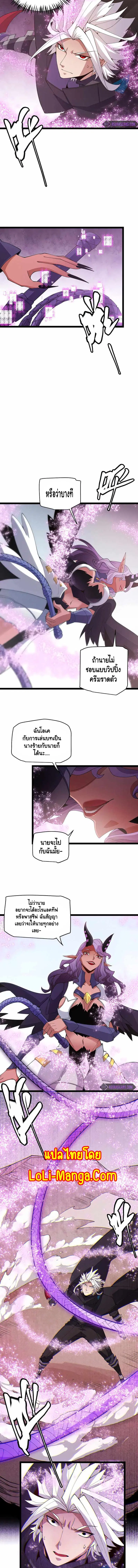 The Game That I Came From ตอนที่ 122 หน้า 11