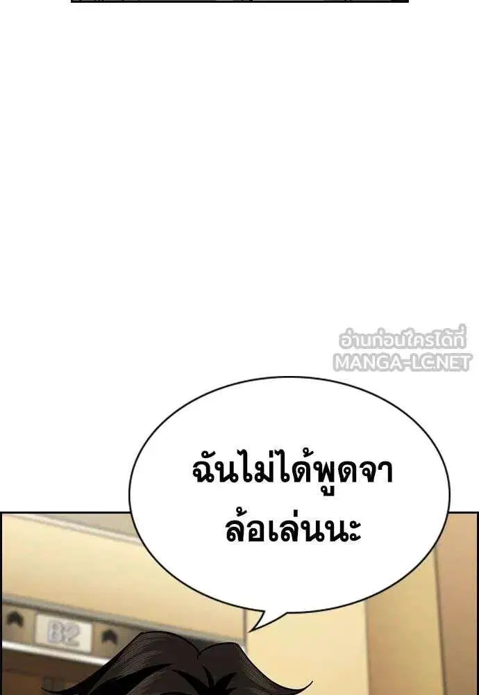 True Education ตอนที่ 237 หน้า 99