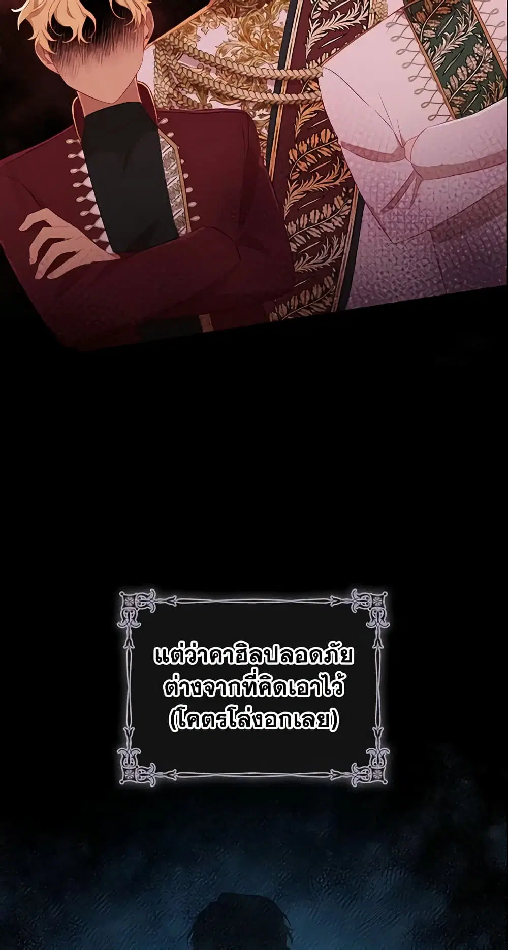 The Beloved Little Princess ตอนที่ 62 หน้า 17