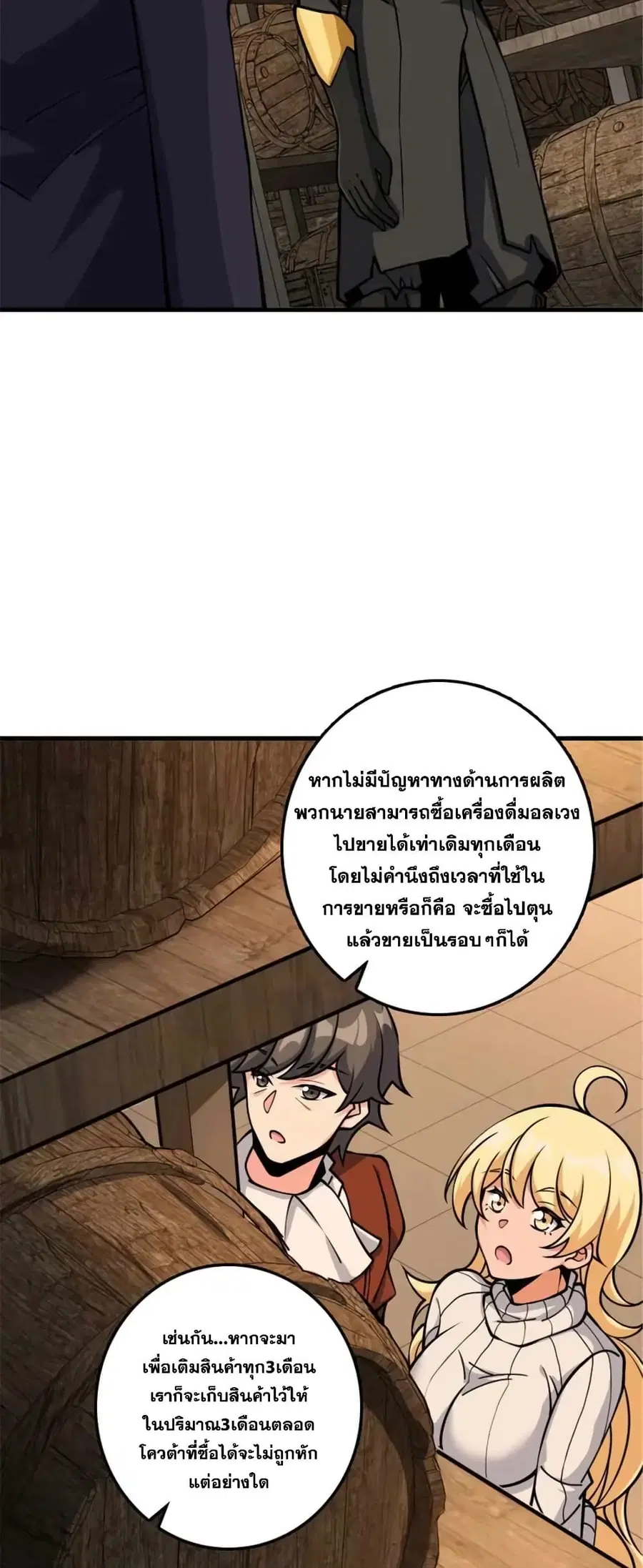 Release That Witch ตอนที่ 490 หน้า 17