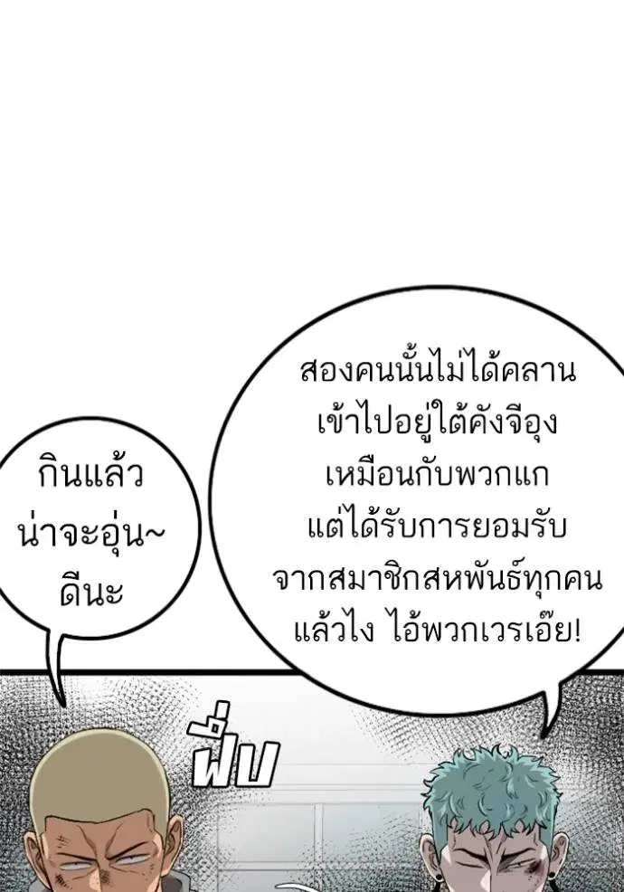 Bad Guy ตอนที่ 223 หน้า 79