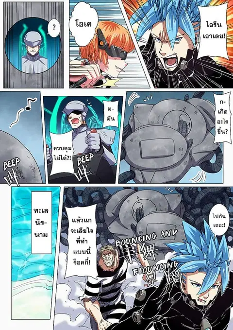 Hero? I Quit A Long Time Ago ตอนที่ 45 หน้า 13