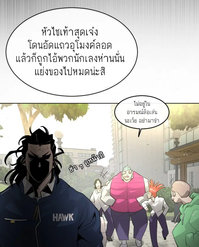 Superhuman Era ตอนที่ 91 หน้า 84