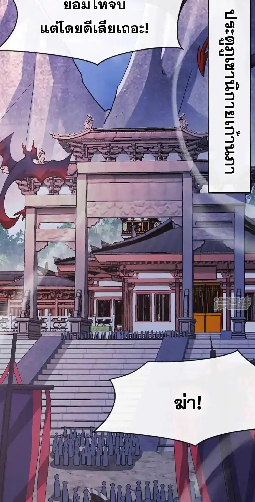 The Ten Great Emperors At The Beginning Are All My Apprentices ตอนที่ 179 หน้า 26