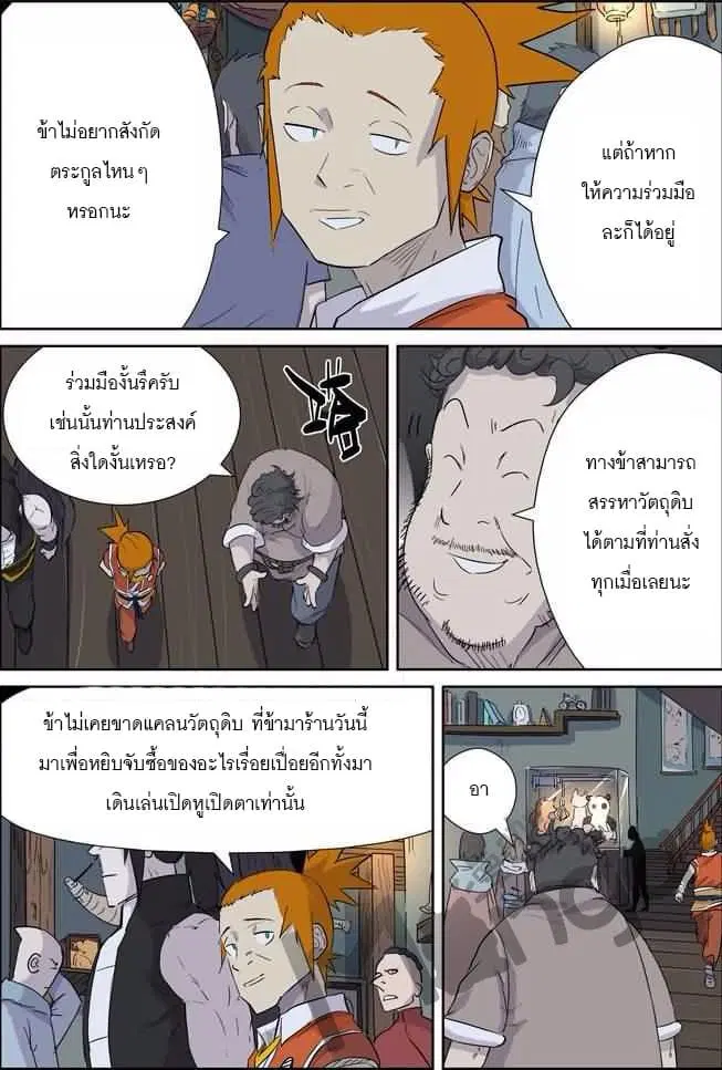 Tales of Demons and Gods ตอนที่ 165 หน้า 14