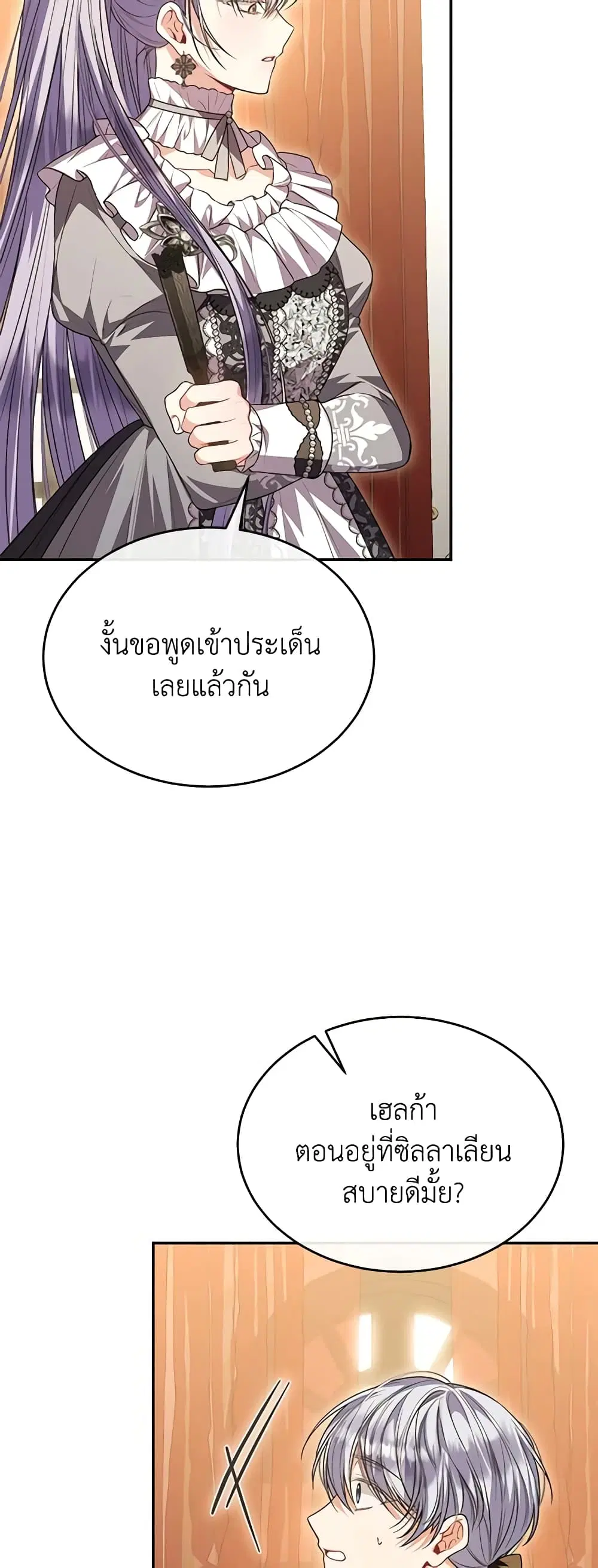 The Real Daughter Is Back ตอนที่ 77 หน้า 15