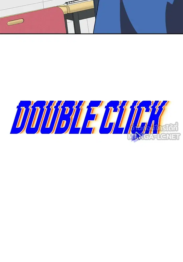 Double Click ตอนที่ 78 หน้า 27