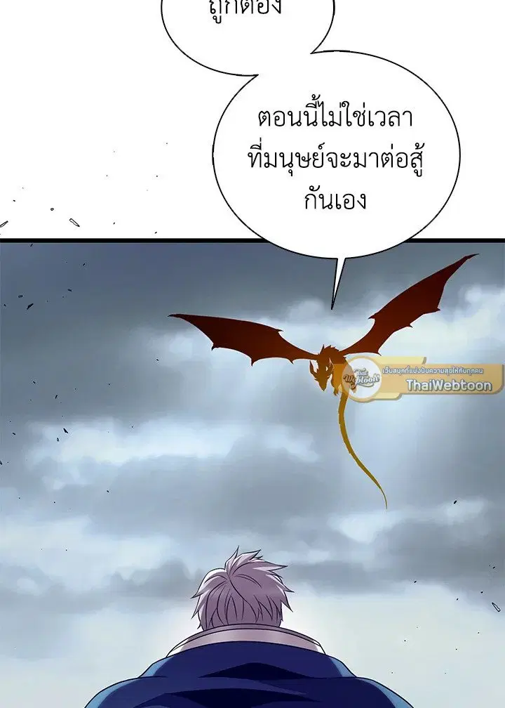 Arcane Sniper ตอนที่ 152 หน้า 57