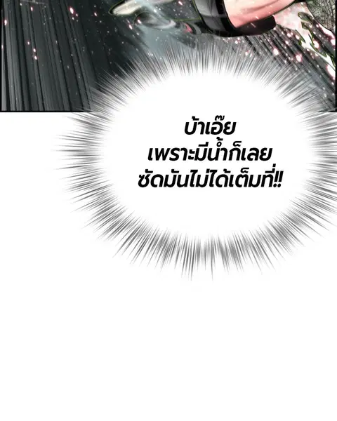 Jungle Juice ตอนที่ 7 หน้า 83