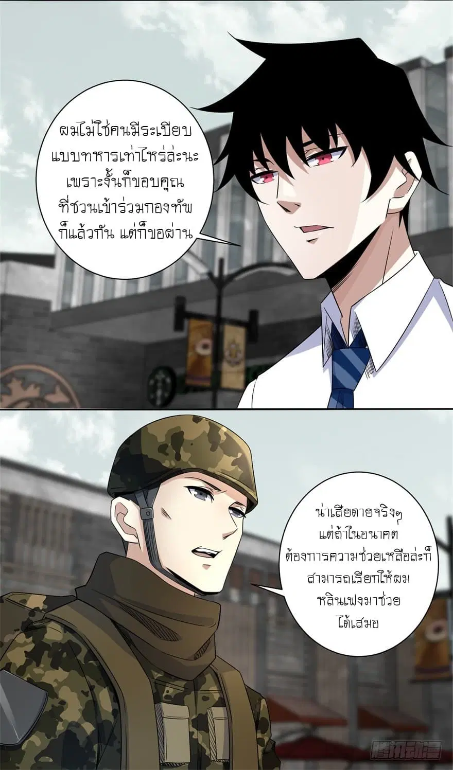 The King of Doom ตอนที่ 26 หน้า 6