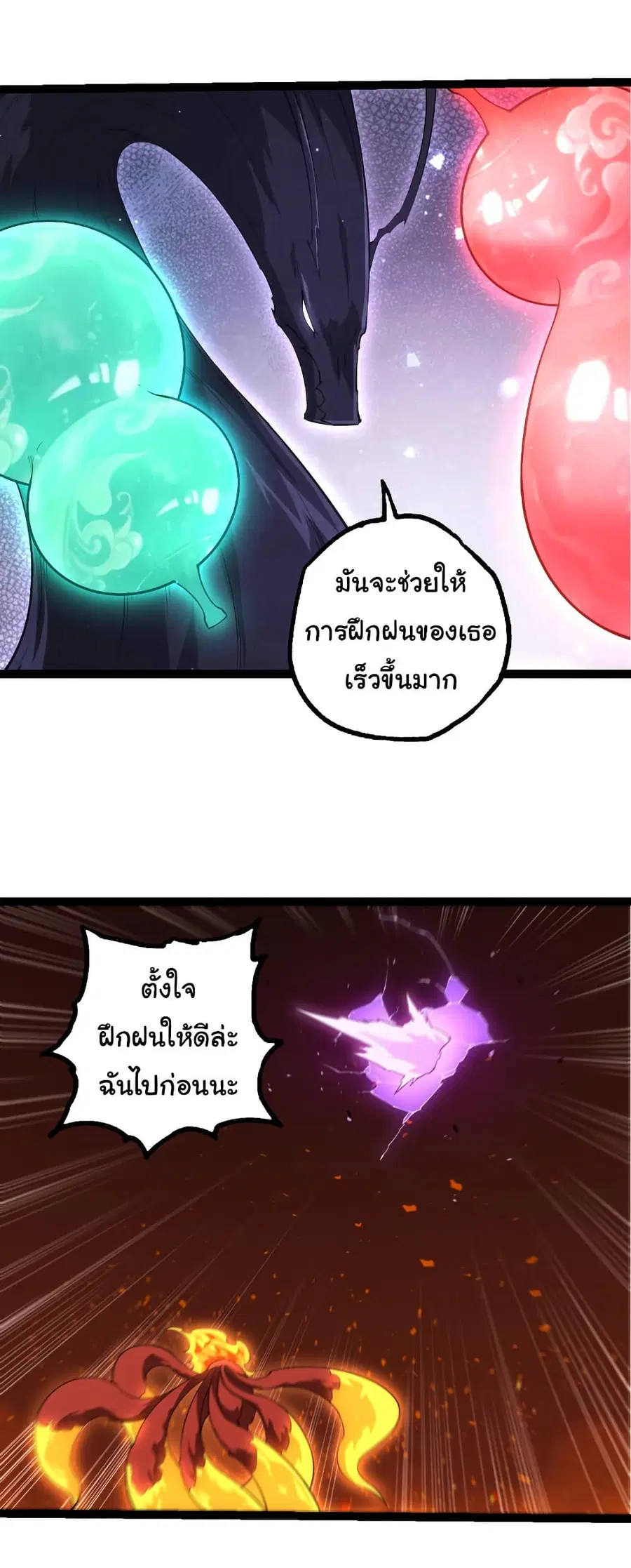 Evolution from the Big Tree ตอนที่ 495 หน้า 13