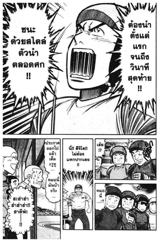 Odds GP! ตอนที่ 170 หน้า 3