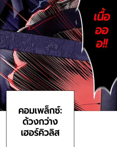 Jungle Juice ตอนที่ 82 หน้า 134