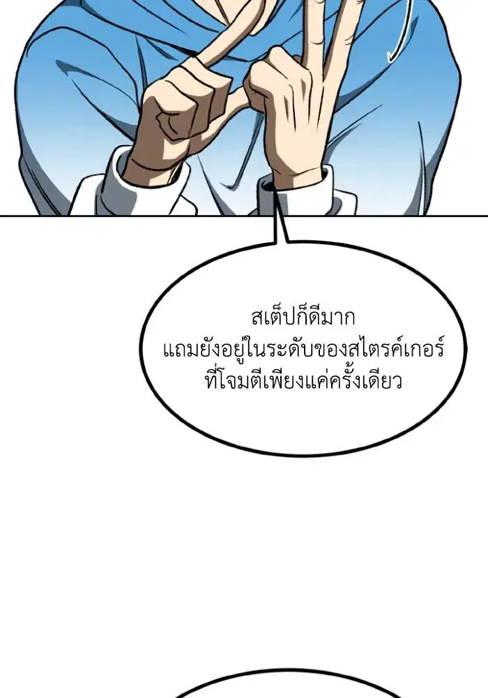 King of the Octagon ตอนที่ 118 หน้า 25