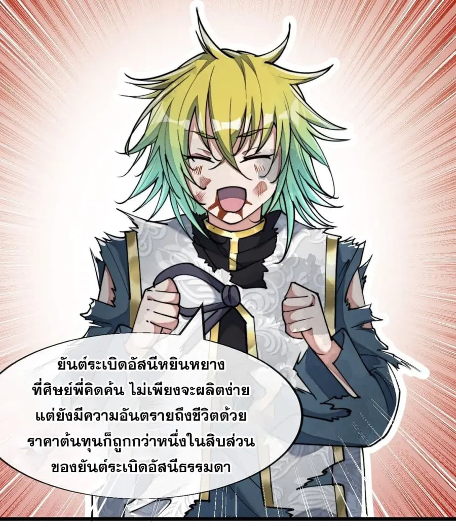 I’m Really Not the Son of Luck ตอนที่ 62 หน้า 34