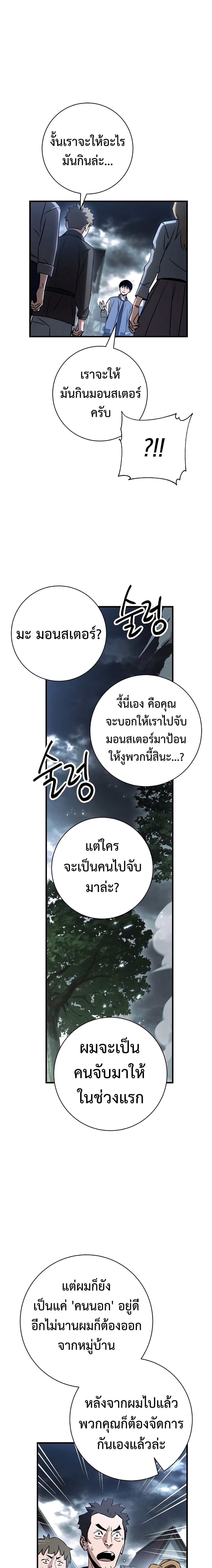The Hero Returns ตอนที่ 9 หน้า 14