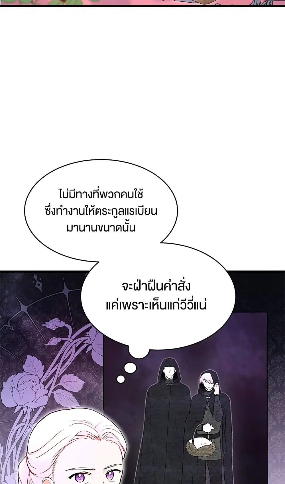 The Symbiotic Relationship Between a Panther and a Rabbit ตอนที่ 11 หน้า 5