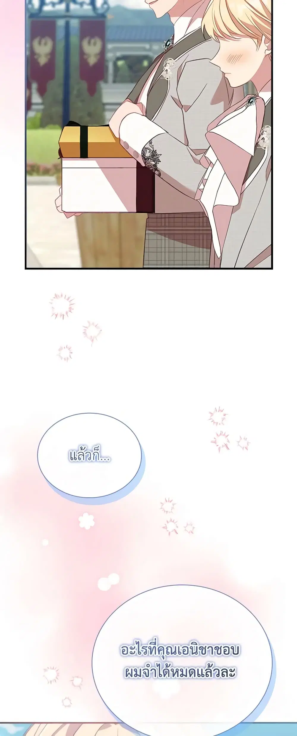 The Beloved Little Princess ตอนที่ 185 หน้า 26
