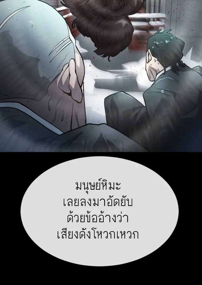 Superhuman Era ตอนที่ 105 หน้า 18