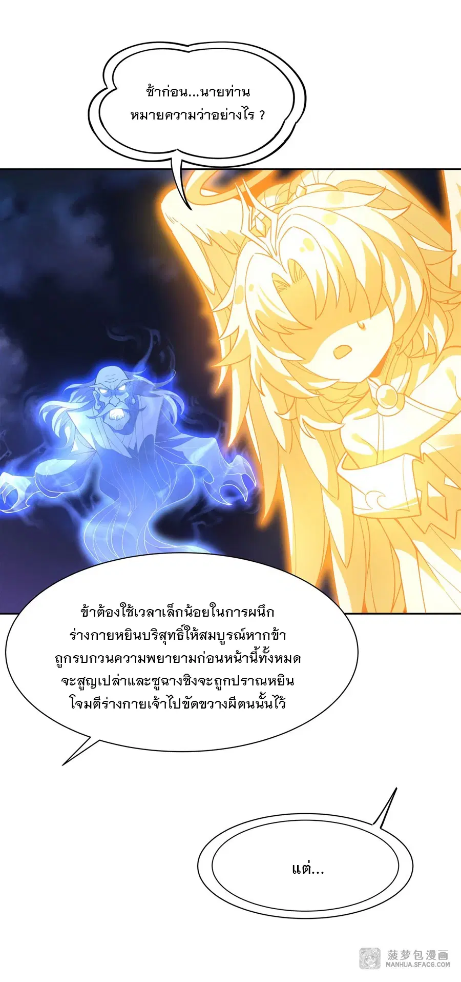 My Female Disciples are all Future Masters of the Heavens ตอนที่ 39 หน้า 28