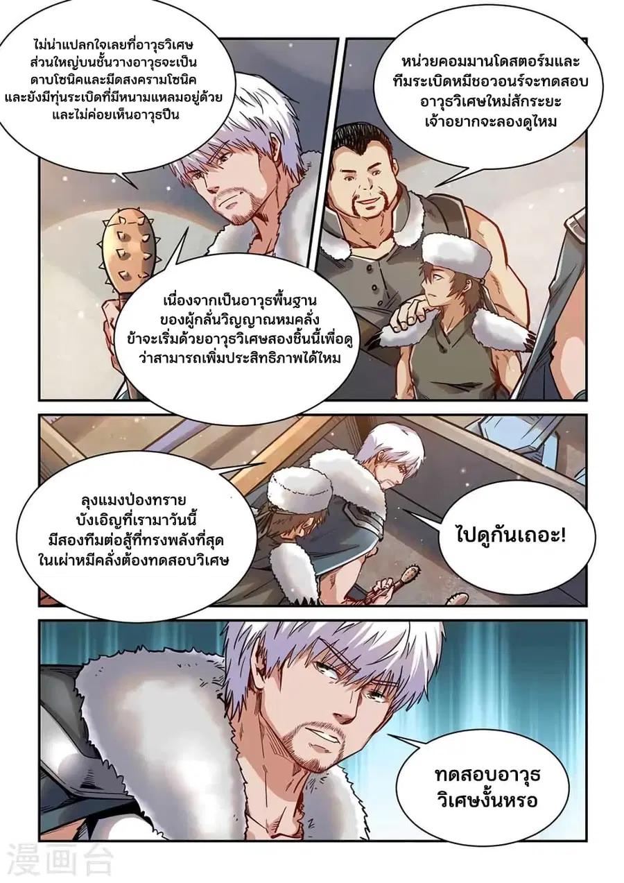 Forty Milleniums Of Cultivation ตอนที่ 358 หน้า 15