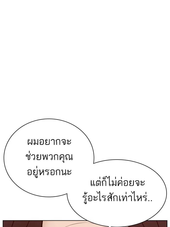 How to Fight ตอนที่ 80 หน้า 156