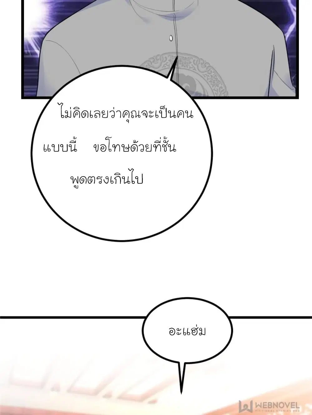 My Beautiful Time with You ตอนที่ 173 หน้า 40