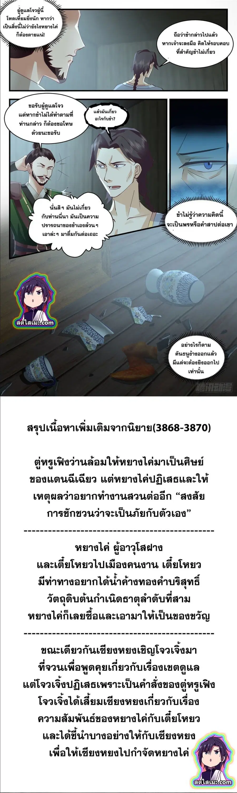 Martial Peak ตอนที่ 2591 หน้า 7