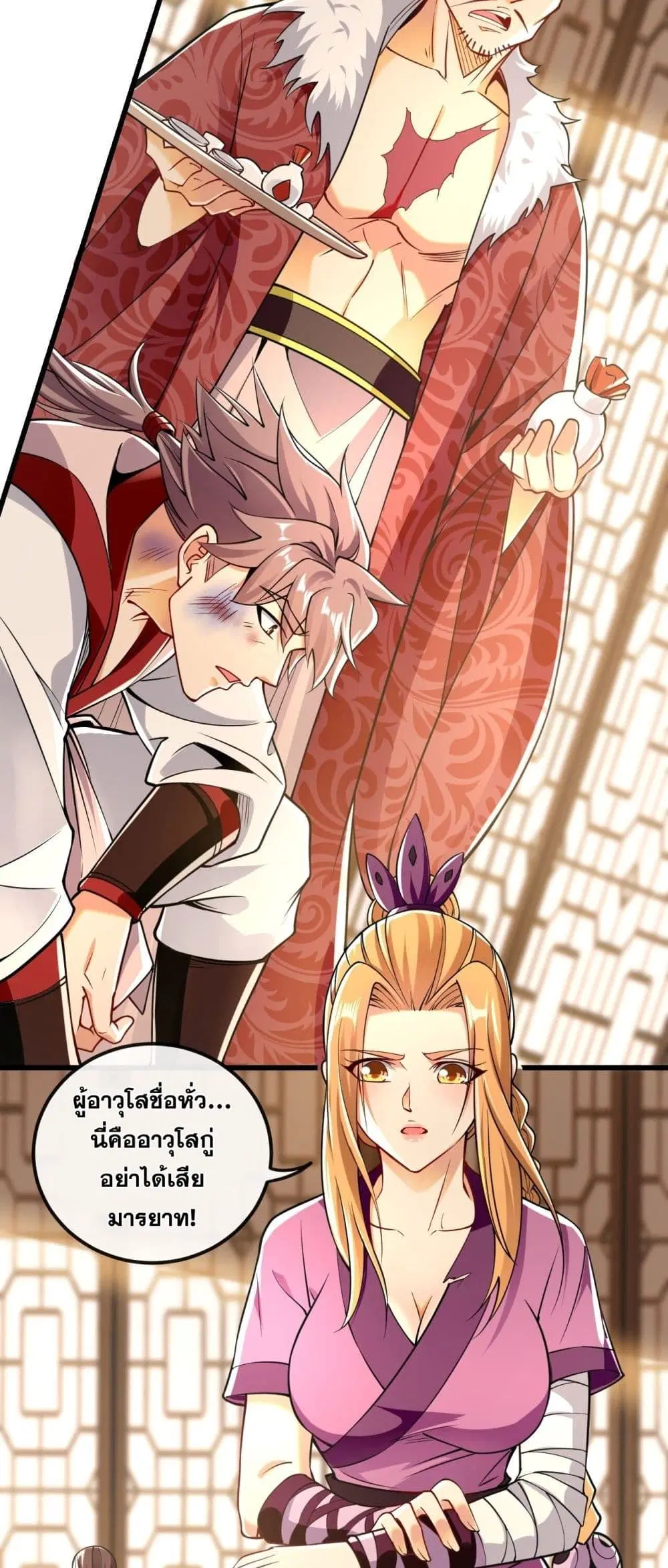 The Ten Great Emperors At The Beginning Are All My Apprentices ตอนที่ 21 หน้า 21