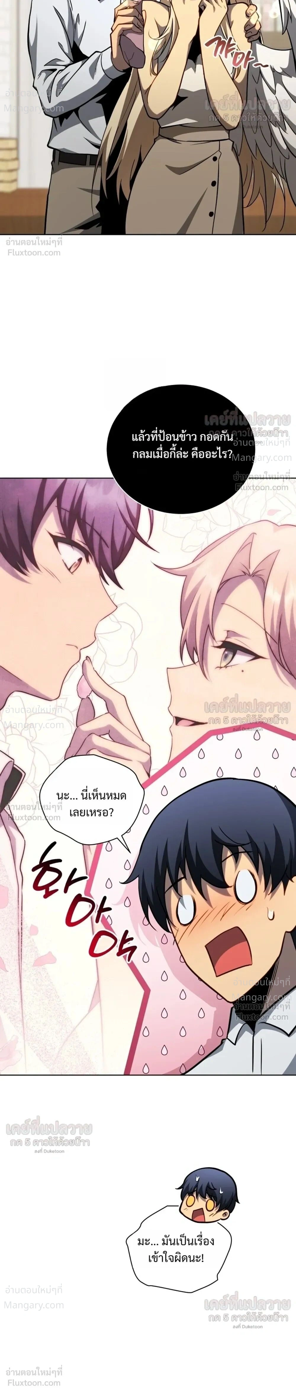 Necromancer Academy’s Genius Summoner ตอนที่ 214 หน้า 14