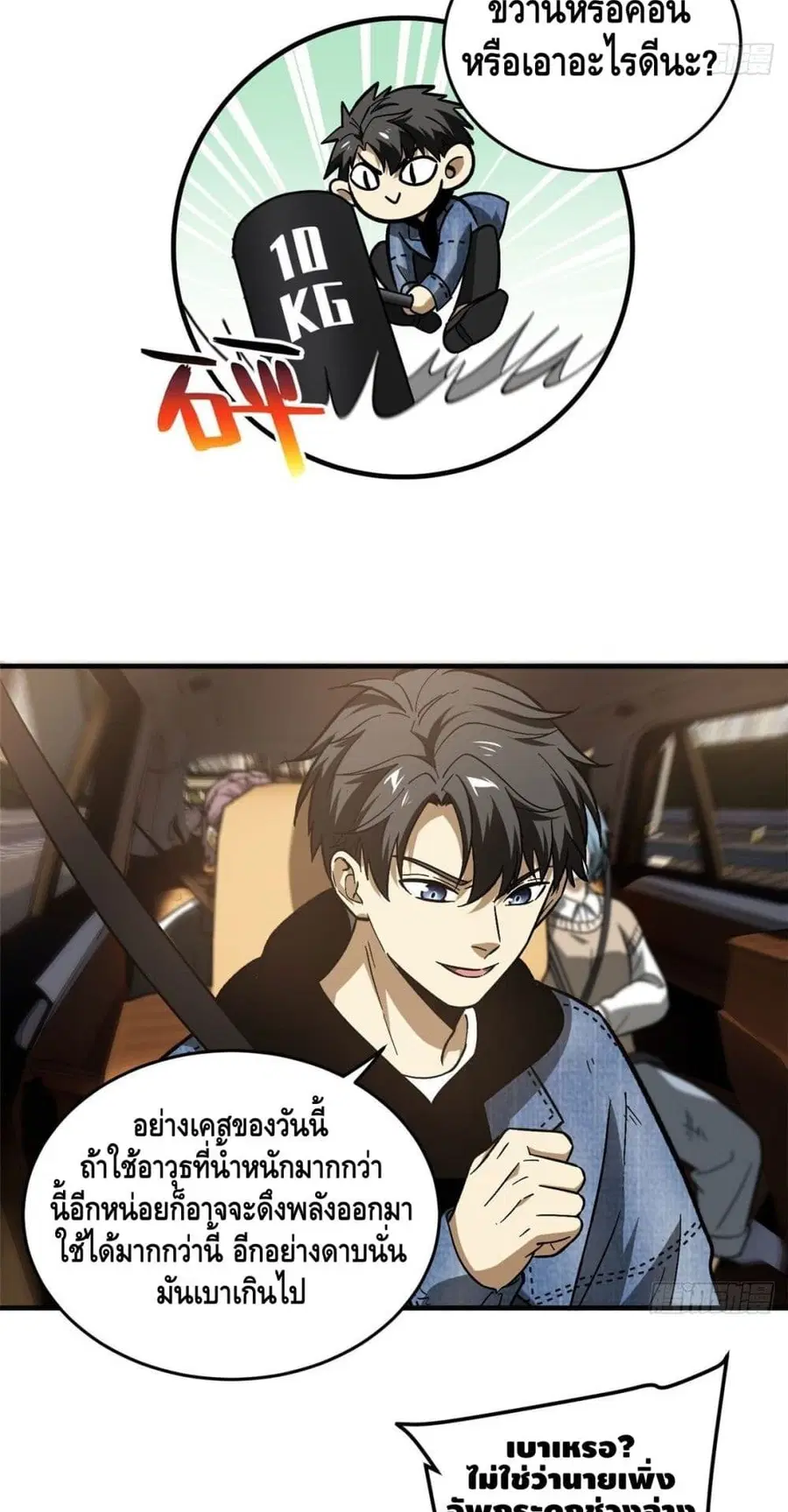Global Martial Arts ตอนที่ 71 หน้า 11