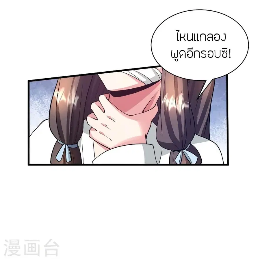 Banished Disciple’s Counterattack ราชาอมตะผู้ถูกขับไล่ ตอนที่ 320 หน้า 22