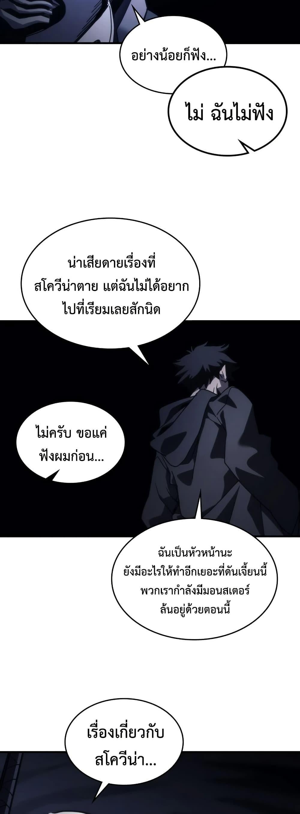Mr Devourer Please Act Like a Final Boss ทำตัวให้สมกับเป็นมอนสเตอร์บอสหน่อยสิ คุณสวอลโลว์! ตอนที่ 123 หน้า 19
