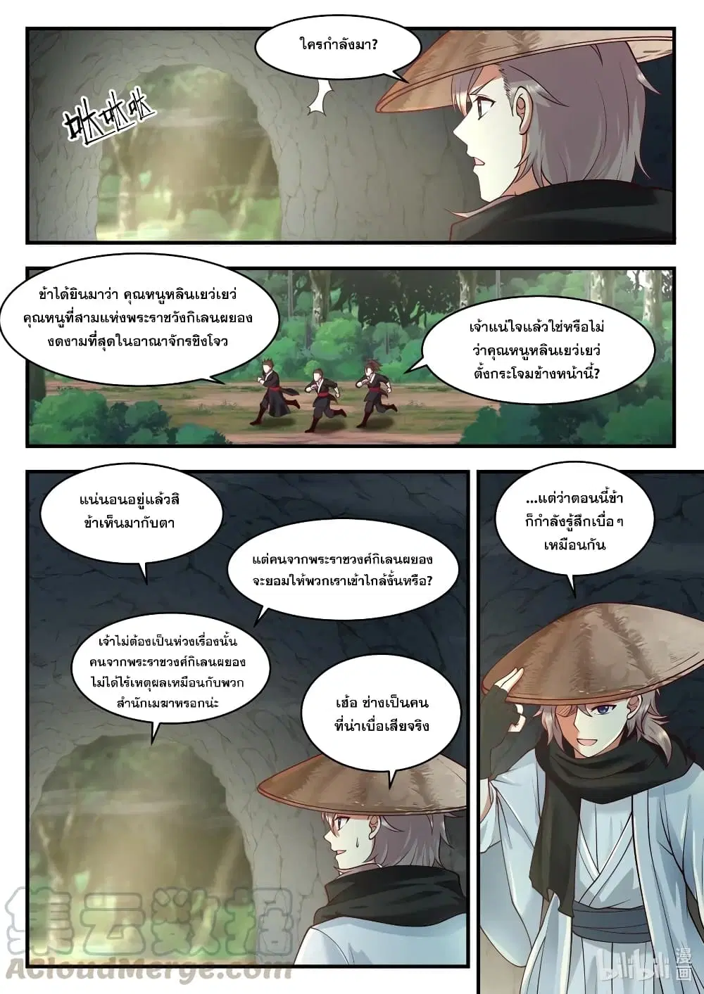 Martial God Asura ตอนที่ 197 หน้า 11