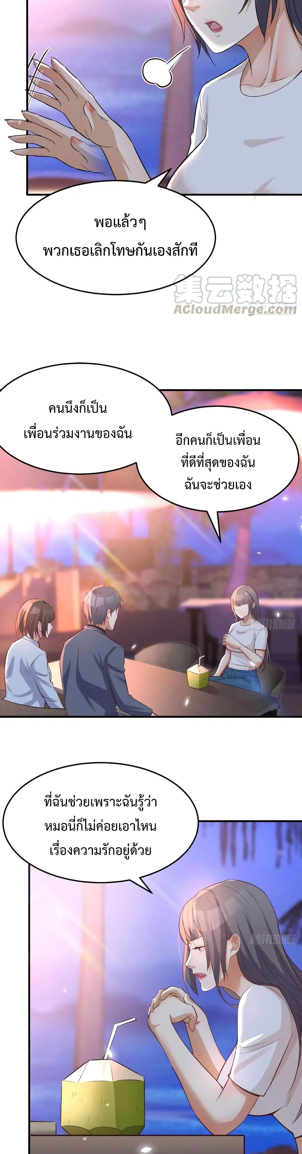 My Twin Girlfriends Loves Me So Much ตอนที่ 98 หน้า 5
