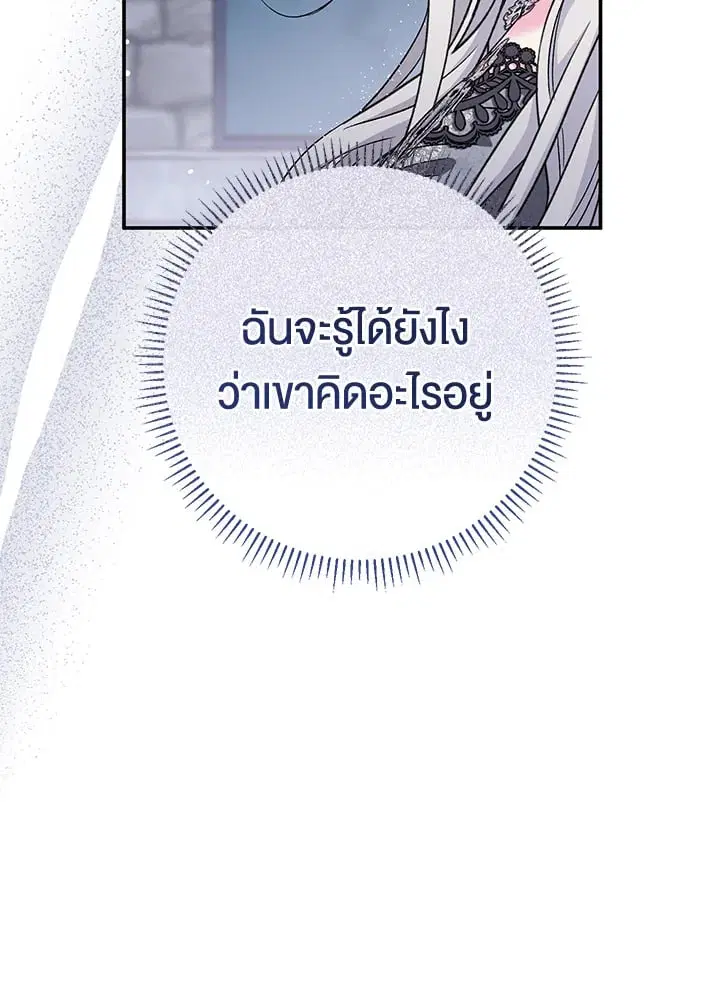 The Villain’s Match Is Too Perfect – คู่ดูตัวของนางร้ายเพอร์เฟกต์เกินไป ตอนที่ 45 หน้า 94