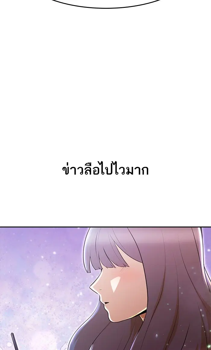 Random Chat ตอนที่ 250 หน้า 84
